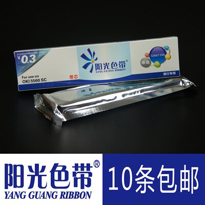 阳光色带适合四通OKI5560SC 6100F 8450C 8550CL打印机色带芯墨带
