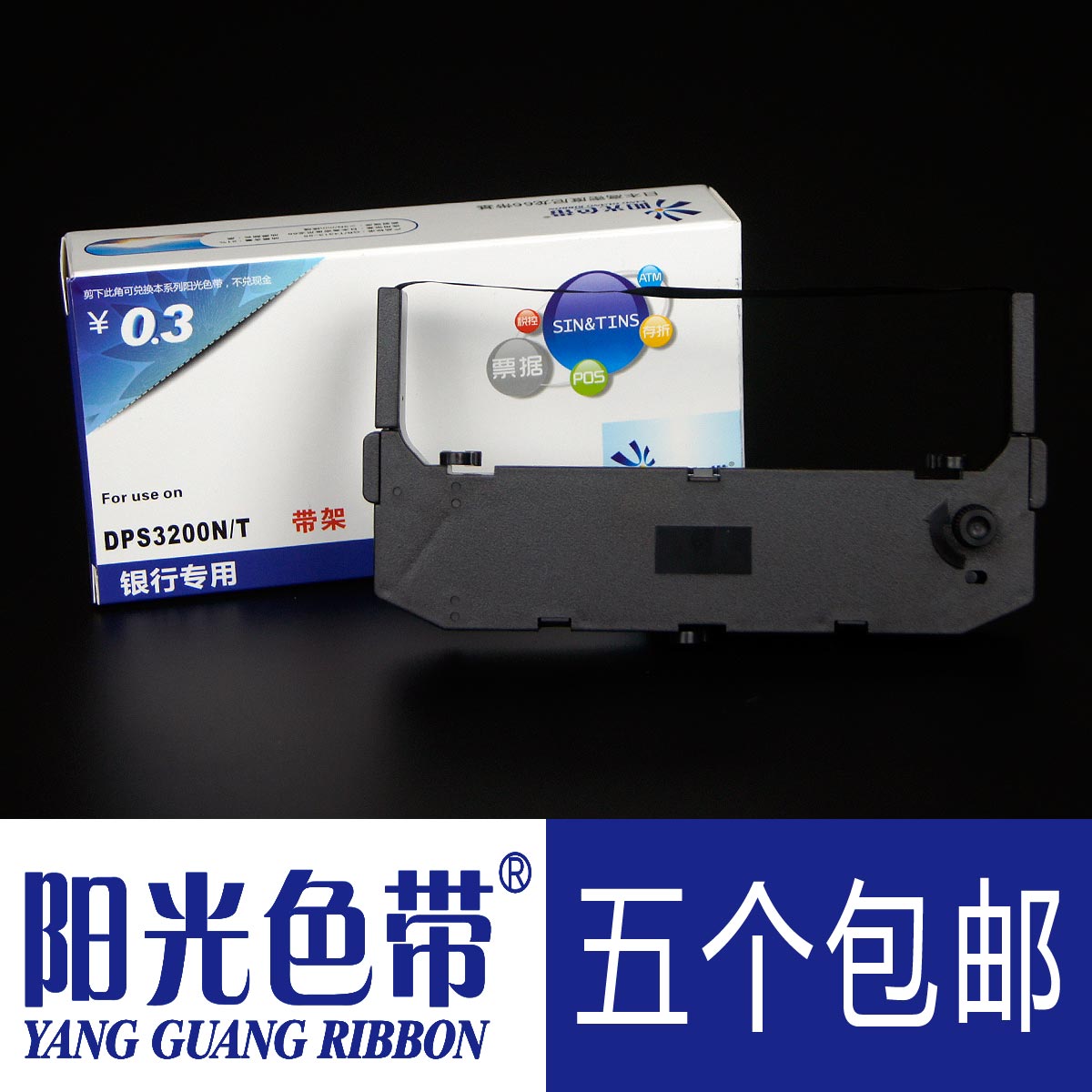 适合DPS3200 DPS3200N 3200T 3200U 3000J FR3200B色带架框墨带盒