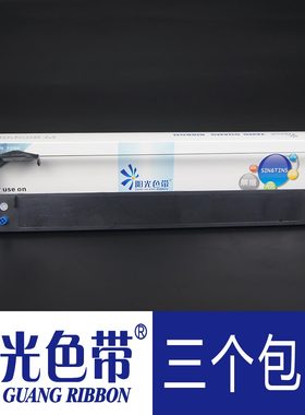 阳光色带适合四通OKI8550CL色带OKI621/691/5791/5721色带框含芯