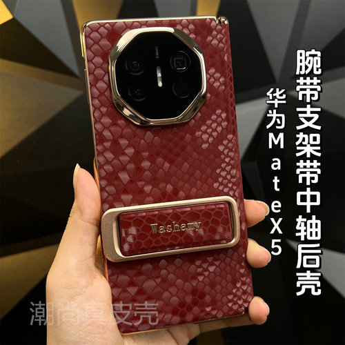适用华为MateX6真皮龙鳞纹单后壳