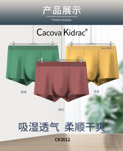 狄兰卡Cacova CK3012 无痕平角打底内裤 Kidrac莫代尔透气排汗男士