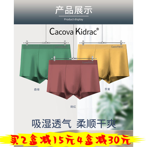CacovaKidrac莫代尔无痕男士内裤