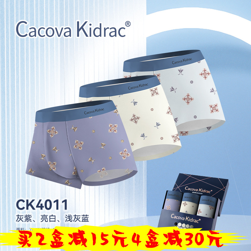 新款CacovaKidrac冰丝透气排汗速干无痕运动男士平角打底内裤男裤
