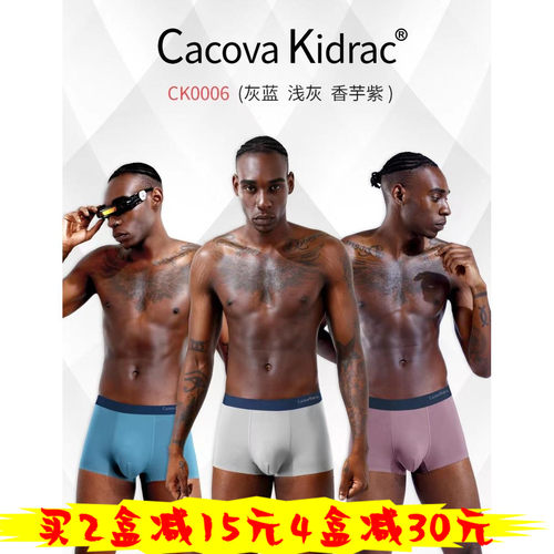 CacovaKidrac莫代尔男士内裤