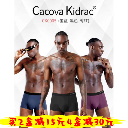 CacovaKidrac莫代尔无痕男内裤