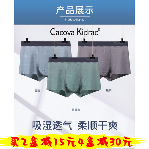 CacovaKidrac冰丝提花男内裤