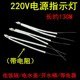 电饭锅电水壶开水桶电热灯 电源指示灯氖灯 220V电流带电阻指示灯