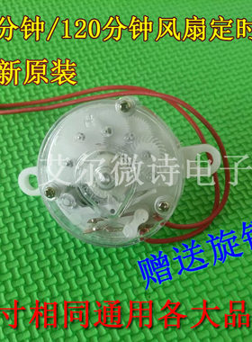 风扇定时器开关60120分钟计时