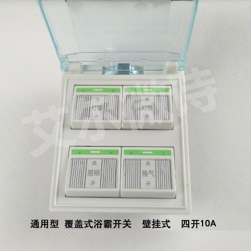 浴霸开关夜光四开10A86型透明防水卫生间通用四合一4开 正方形