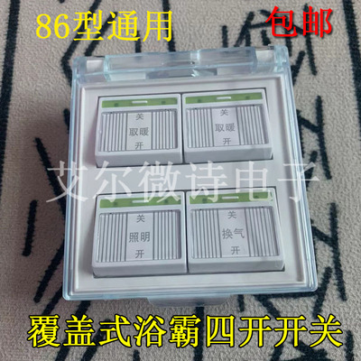 通用浴霸四位开关灯暖86型浴室