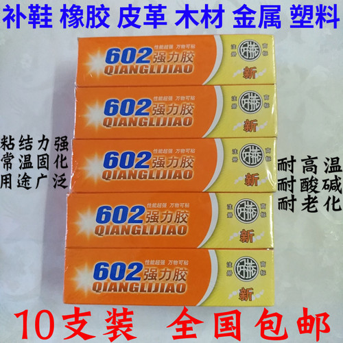 金属塑料皮革木材粘鞋胶水