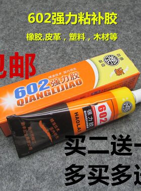 602万能胶强力补鞋布料补鞋胶水