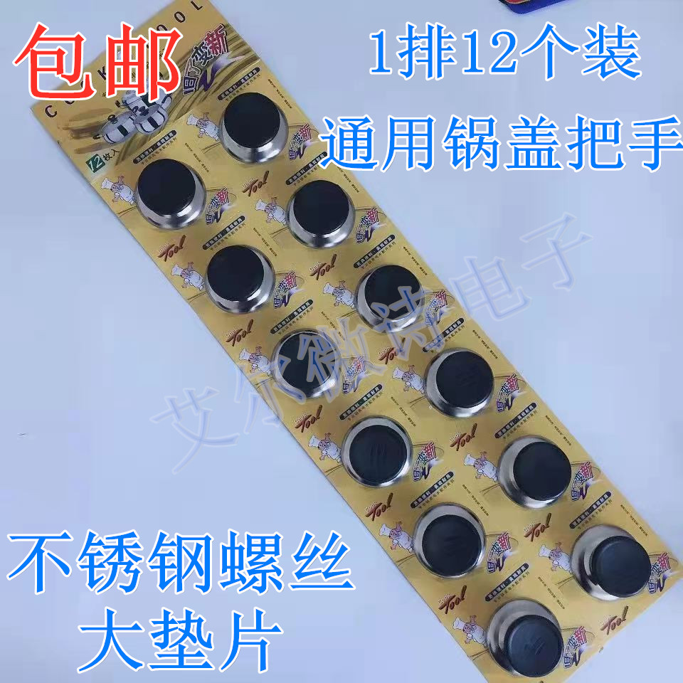 12个装 通用款锅盖把手顶帽家用防烫顶珠蒸锅炒锅盖子提手配件头
