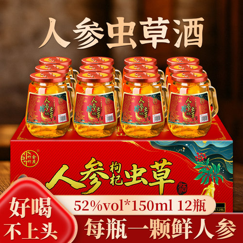 长白山150ml52度人参虫草酒枸杞酒整箱装厂家直销小瓶高粱滋补酒