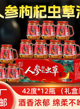 长白山150ml42度人参虫草酒枸杞酒整箱装厂家直销小瓶高粱网红酒