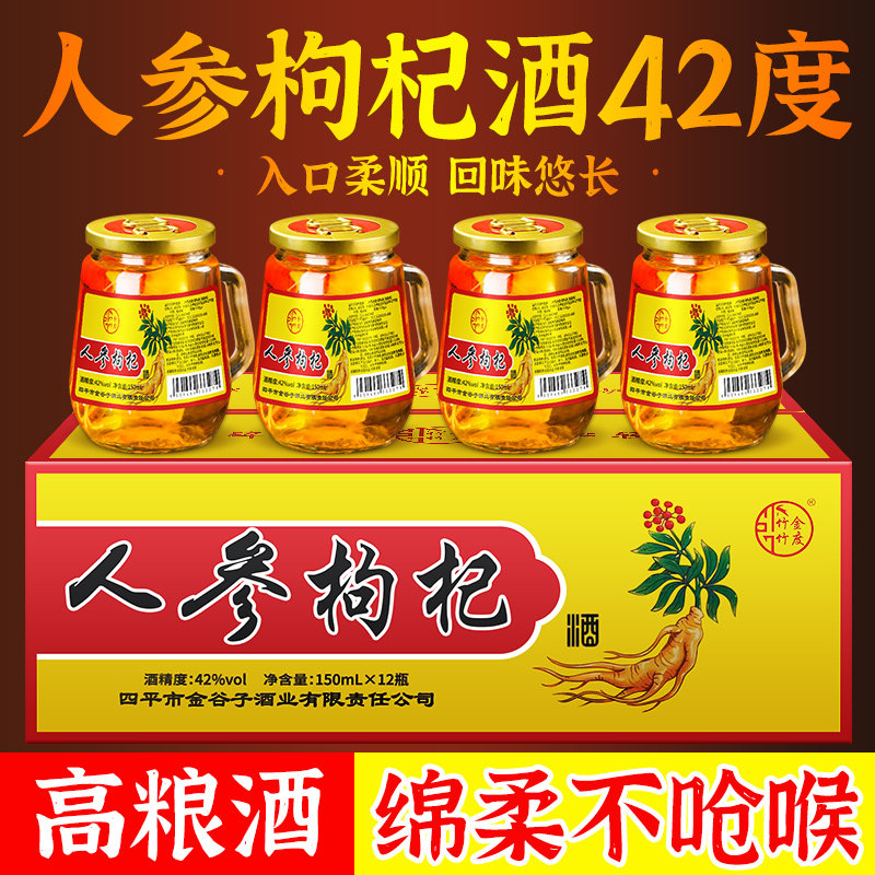 东北长白山150ml42度人参酒枸杞酒整箱装厂家直销小瓶高粱网红酒