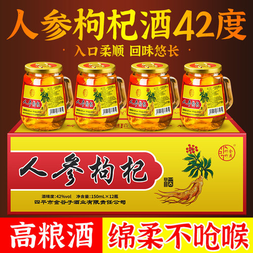 东北长白山150ml42度人参酒枸杞酒整箱装厂家直销小瓶高粱网红酒