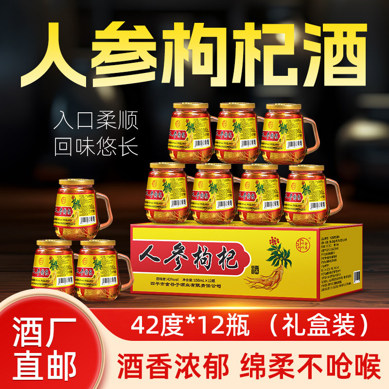 东北长白山150ml42度52度人参酒枸杞酒整箱装小瓶装高粱酒网红酒