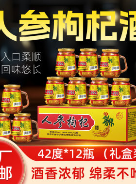 东北长白山150ml42度52度人参酒枸杞酒整箱装小瓶装高粱酒网红酒