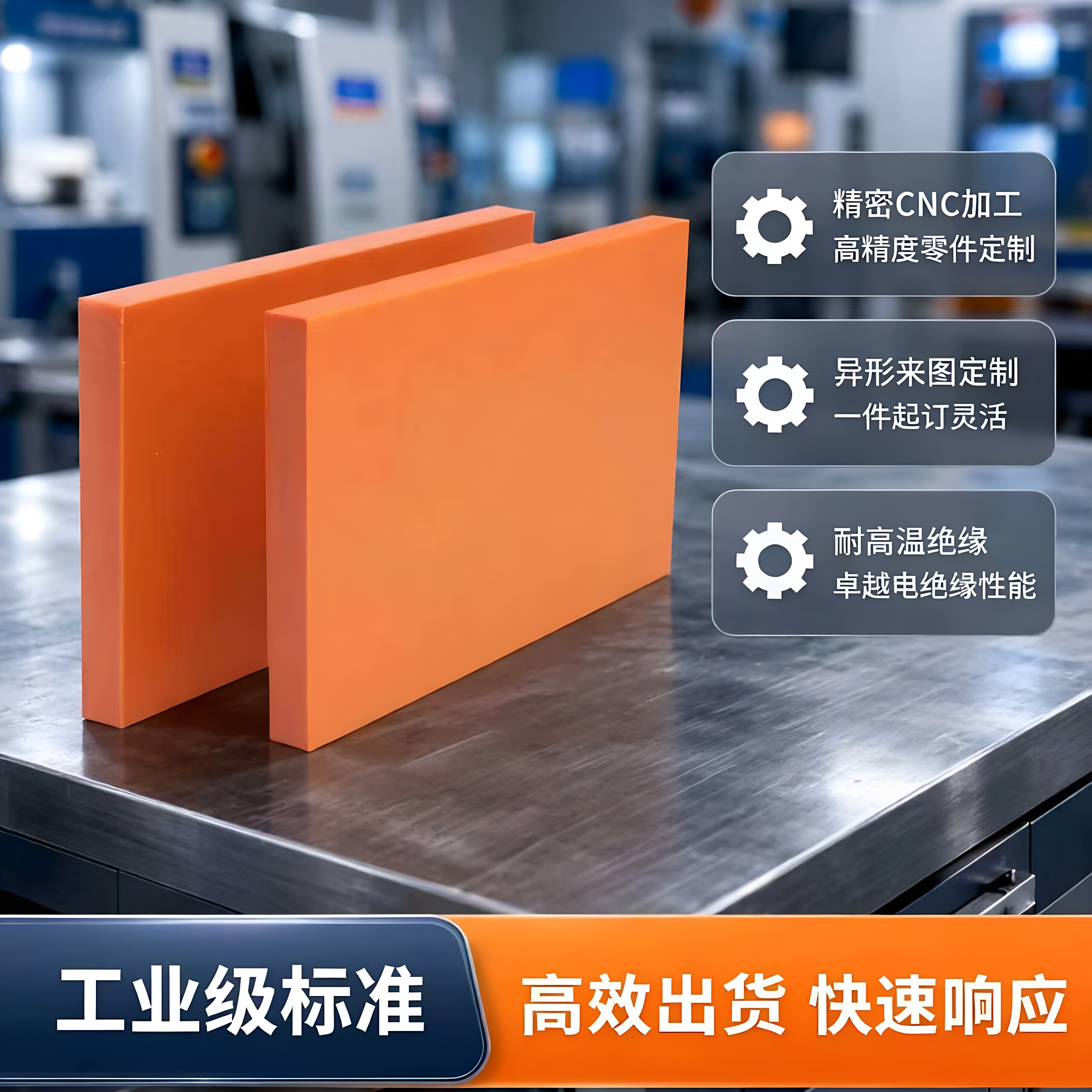橘红色电木板加工耐高温绝缘板胶木板黑色防静电治具电木板定制