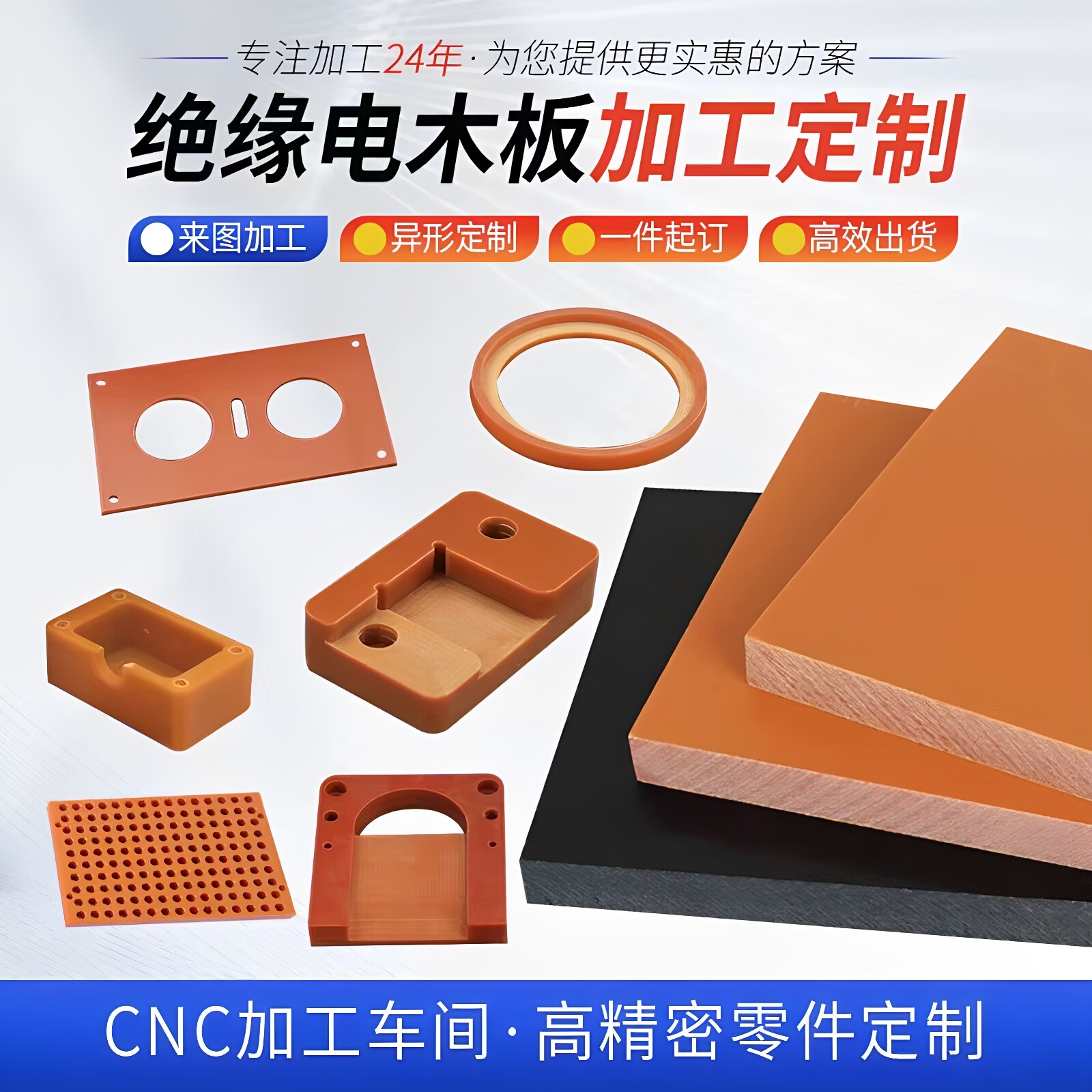 橘红电木板加工防静电黑色胶木板电木治具定制耐高温隔热绝缘板
