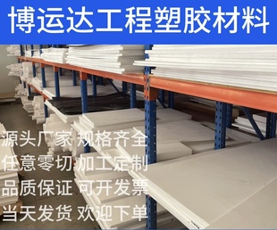 白色聚四氟乙烯板PTFE板耐高温耐腐蚀四氟板耐酸碱铁氟龙垫片定制