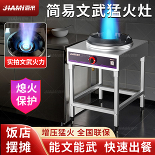 猛火灶商用猛火燃气灶带熄火保液化气饭店文武猛火灶超大火力