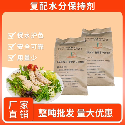 佰济谷复配水分保持剂
