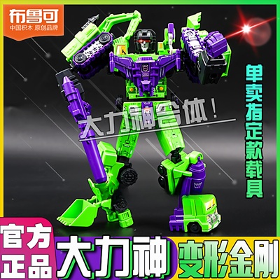 布鲁可变形金刚合体积木人大力神