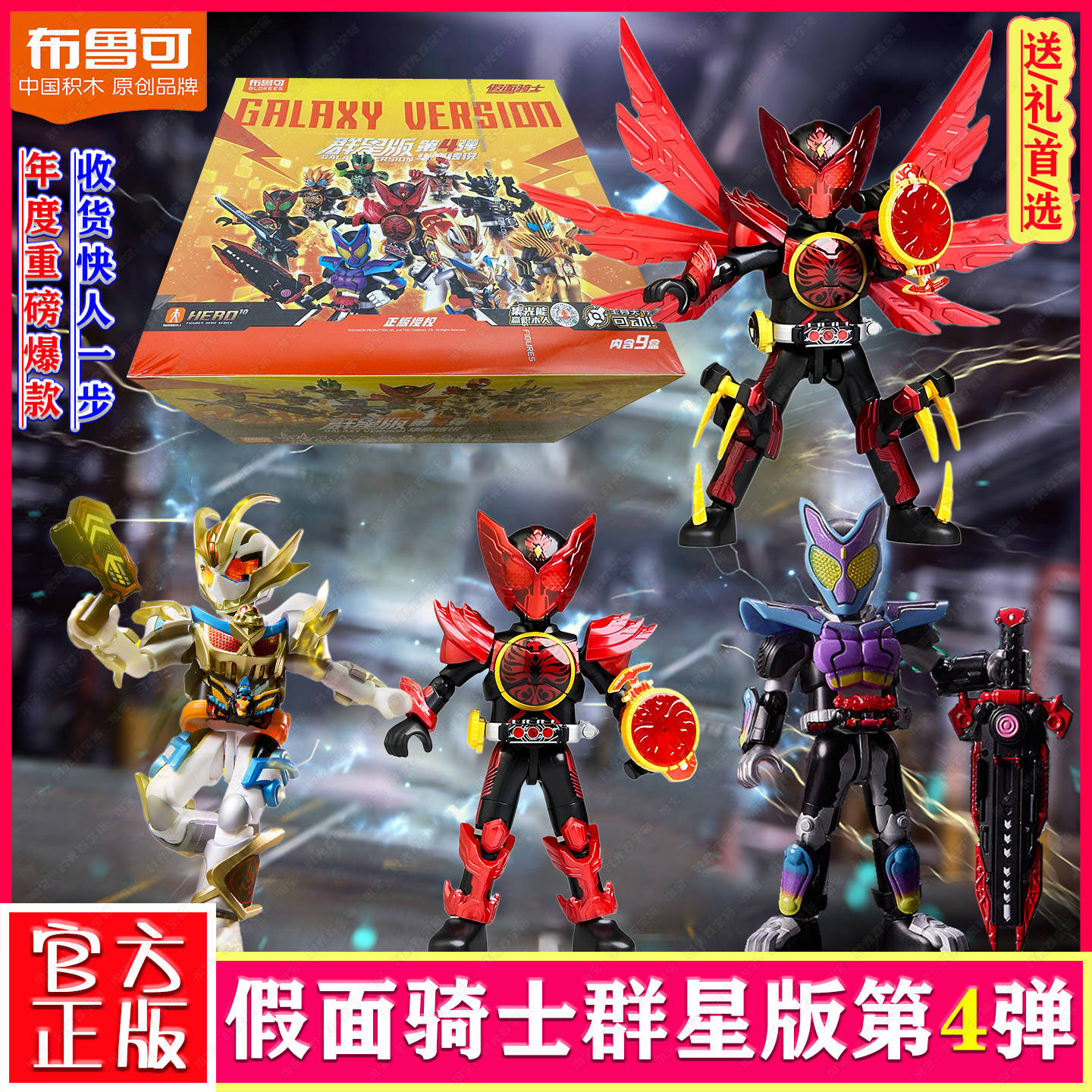 布鲁可假面骑士群星第四弹积木人图片