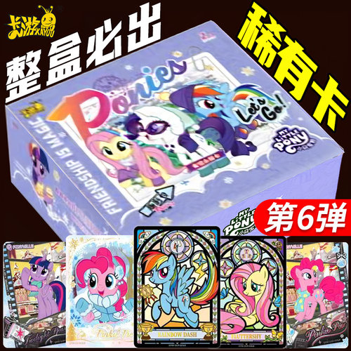 趣影6代黑背卡游小马宝莉卡片