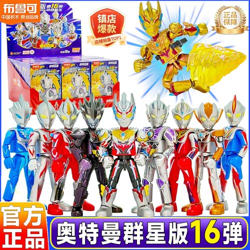 布鲁可积木人奥特曼群星版第16弹