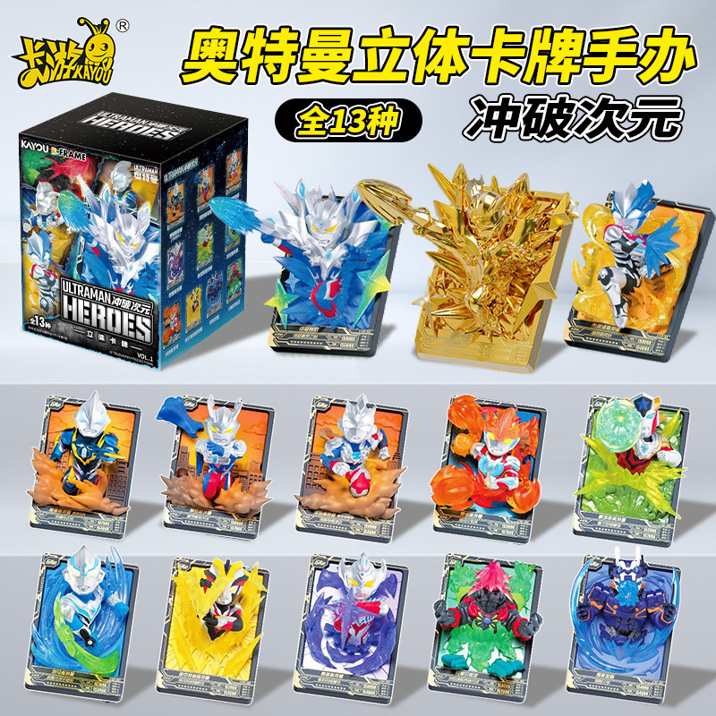 卡游奥特曼3D立体盲盒冲破次元