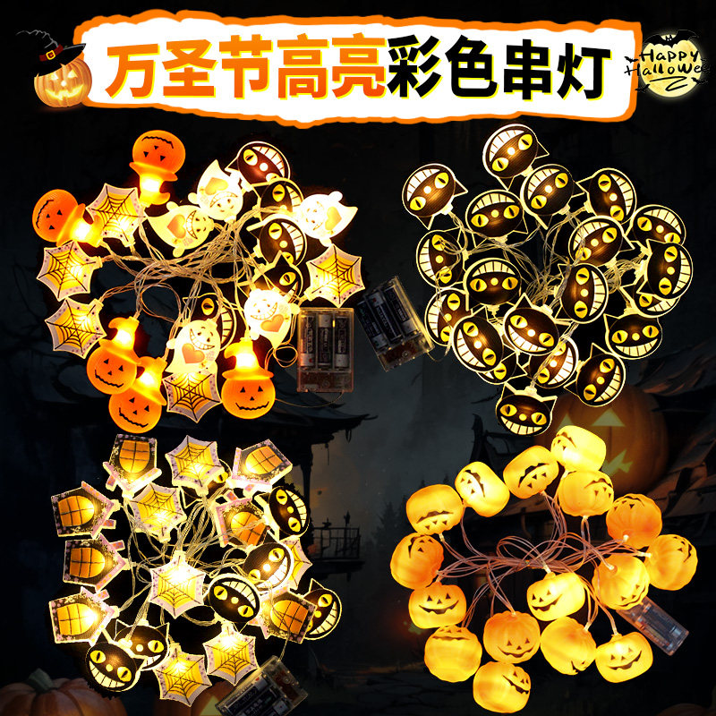 万圣节装饰串灯有常亮和闪烁两种图片