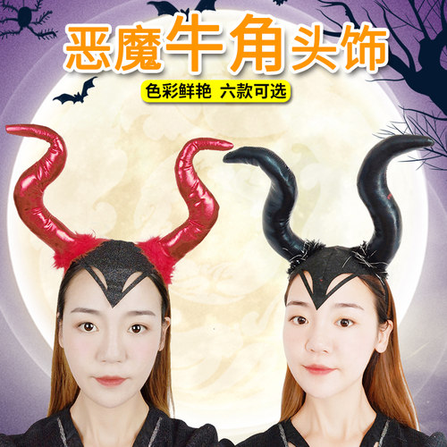 万圣节表演头饰大牛角头箍