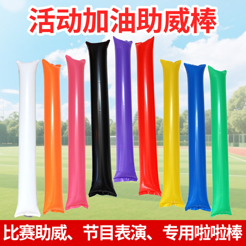 充气棒加油棒啦啦棒多种颜色可选