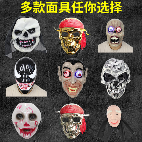 欢乐派对鬼脸面具多款可选