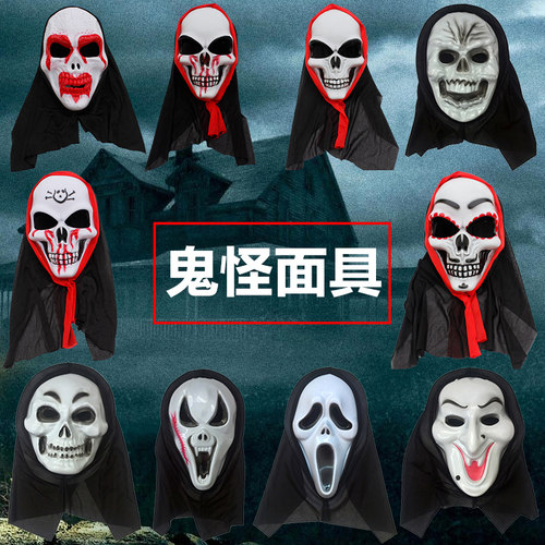 万圣节鬼怪全脸惊声尖叫面具