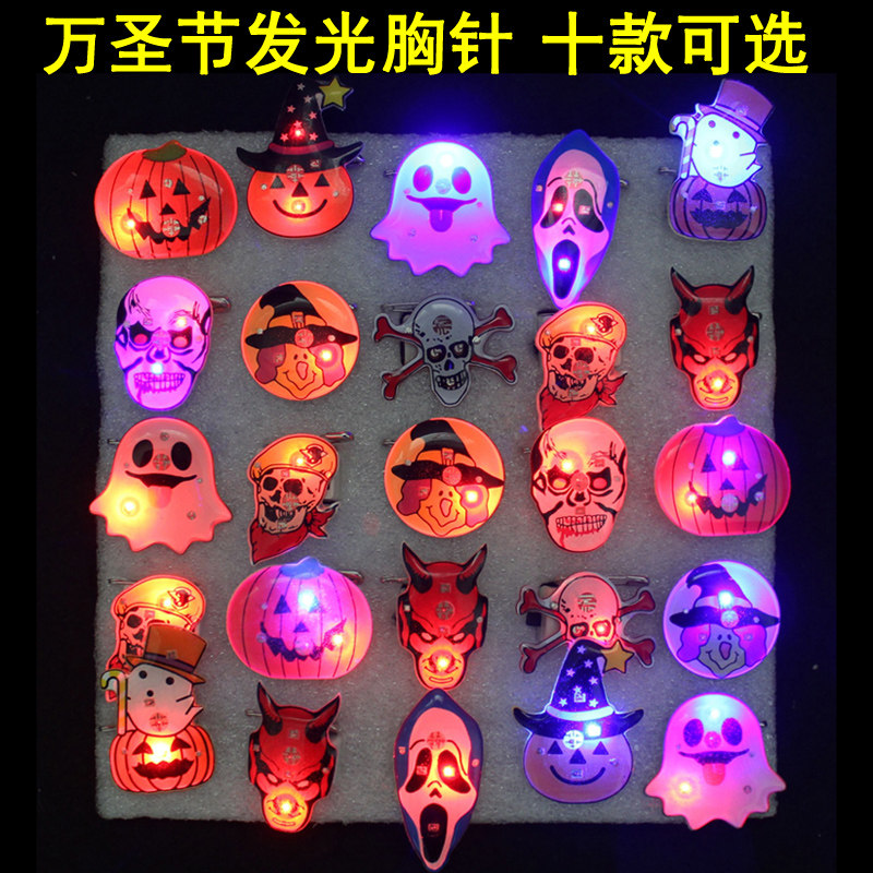 万圣节发光胸针道具幼儿园礼物玩具礼品发光徽章南瓜巫婆骷髅胸针在类目 玩具/童车/益智/积木/模型, 电子/发光/充气/整蛊玩具, 发光玩具中 - 来自Buy2taobao.com提供专业的淘宝代购服务