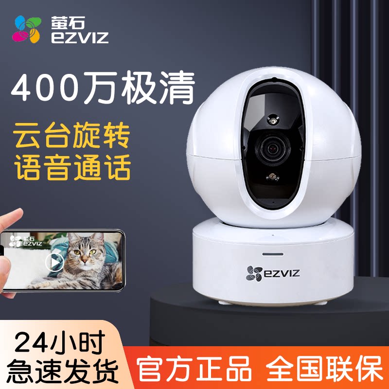 萤石云h6c无线监控摄像头智能新c6c精灵球无极版家用手机远程摄影