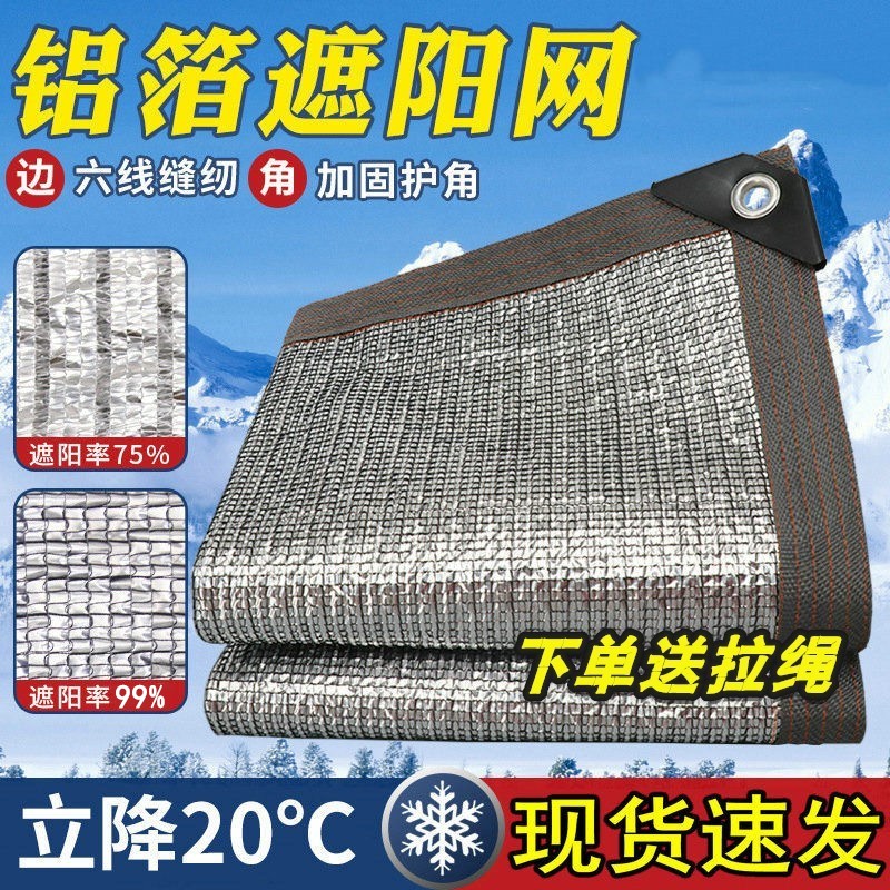 高档铝箔隔热遮阳网加密防晒网