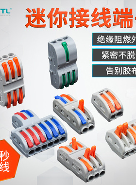 快速接线端子电线接头对接二进二出按压式电线连接器电工并线神器