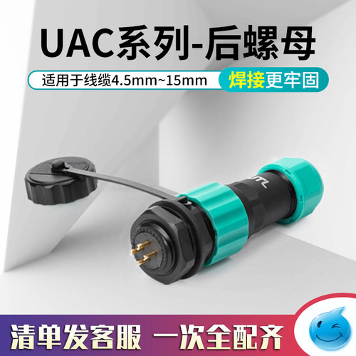 防水插头直径16mm连接器航空接头
