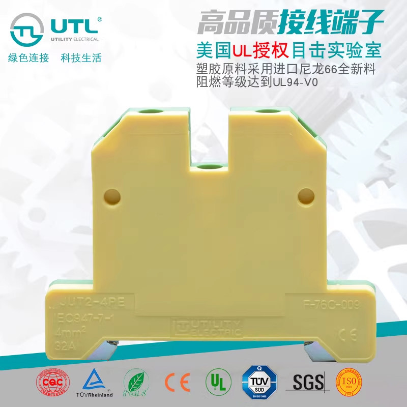 尤提乐JUT2-4PE 工业接地端子绿色接地端子快速连接器 接线端子排