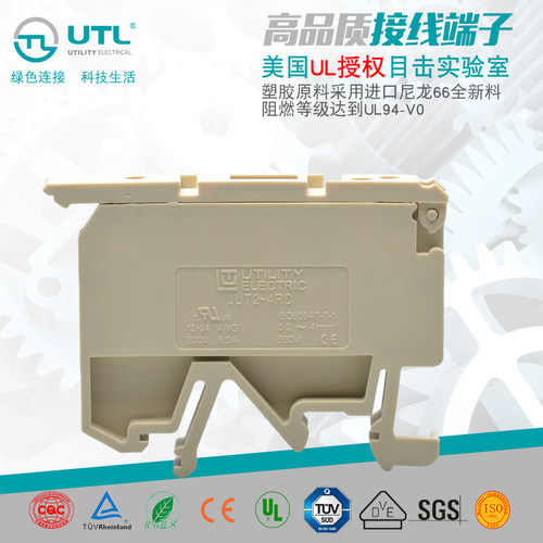 UTL尤提乐工业配电接线端子