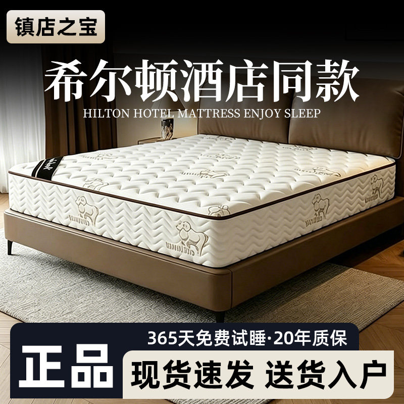 席梦思弹簧床垫抗菌防螨不塌陷亲肤卧室家用酒店同款20cm厚卷包垫