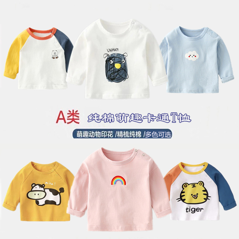 婴儿春秋纯棉长袖T恤宝宝卡通上衣男女童衣服新生儿秋装打底衫薄