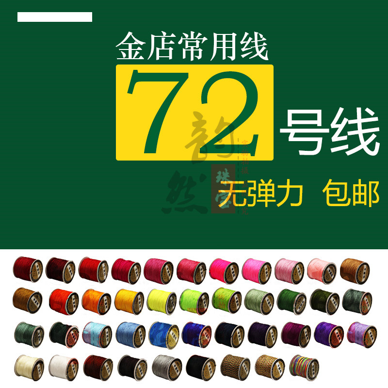 72ºÅÓñÏß