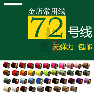 包邮台湾莉斯牌72号玉线中国结线 diy手工金店编织线金刚结红绳线
