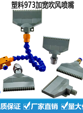 ABS塑料973吹风喷嘴吹气喷水嘴2分80MM加宽梳型气嘴30孔吹风扁口